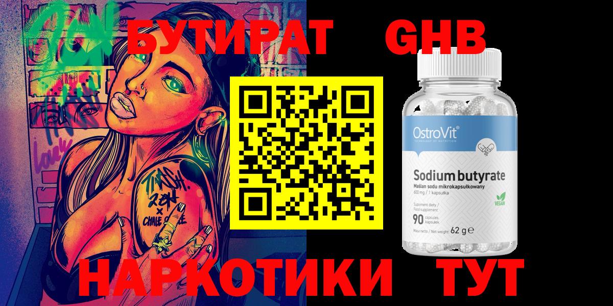 Бутират Butirat Владимир