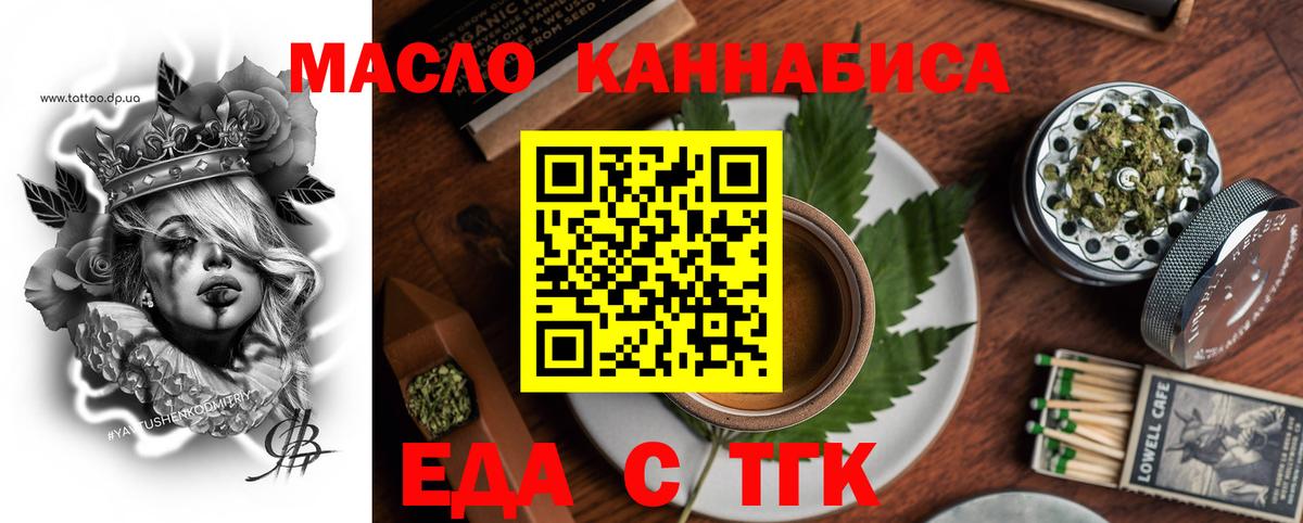 Еда ТГК конопля  Вход с VPN  Владимир 
