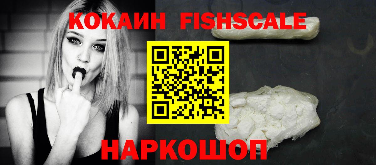 Cocaine Columbia  Вход с VPN  Кокаин Fish Scale  КОКАИН  Владимир 