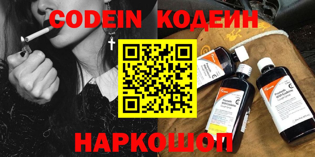 Codein напиток Lean (лин) Владимир