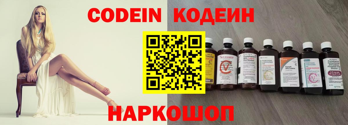 Codein Purple Drank  Codein напиток Lean (лин)  Вход с VPN  Владимир 