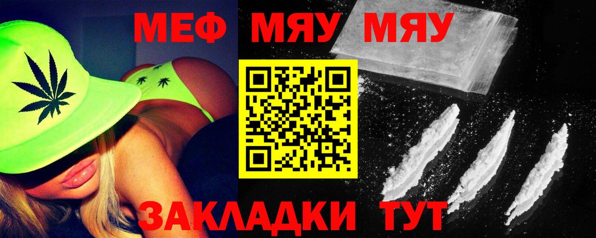 Меф мяу мяу  Владимир