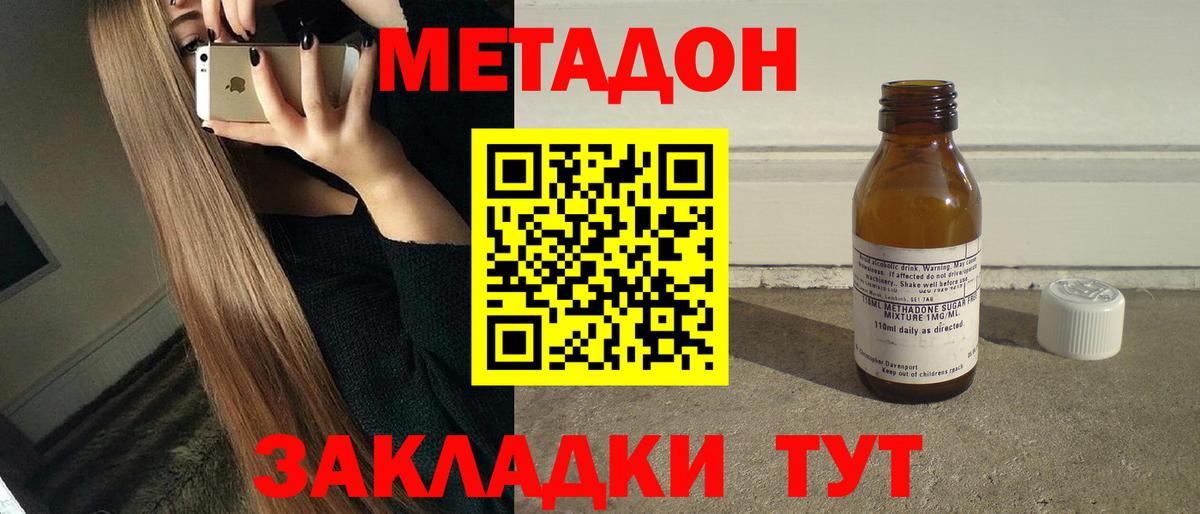 МЕТАДОН кристалл Владимир