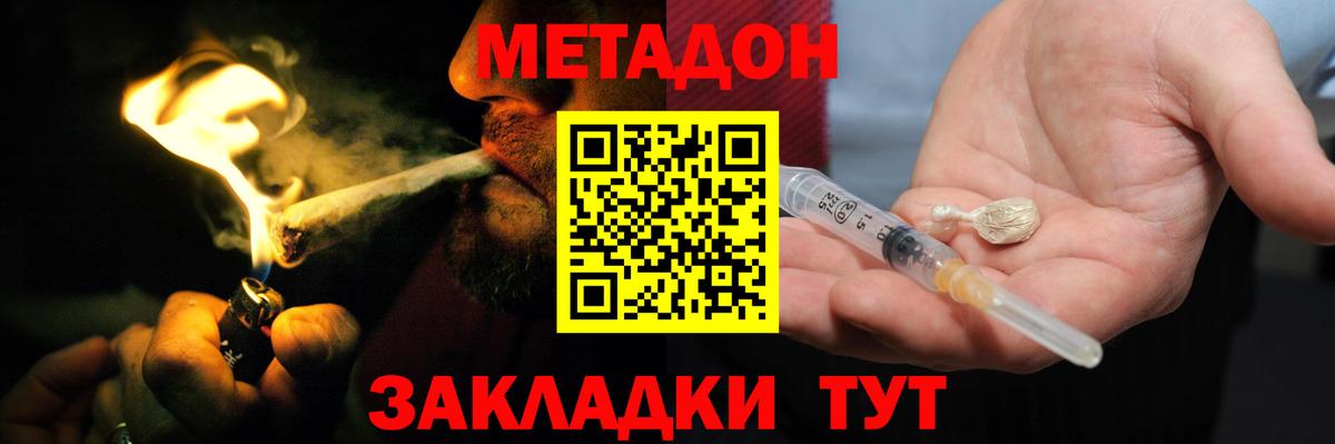 МЕТАДОН кристалл  Вход с VPN  Метадон мёд  omg tor  Владимир 